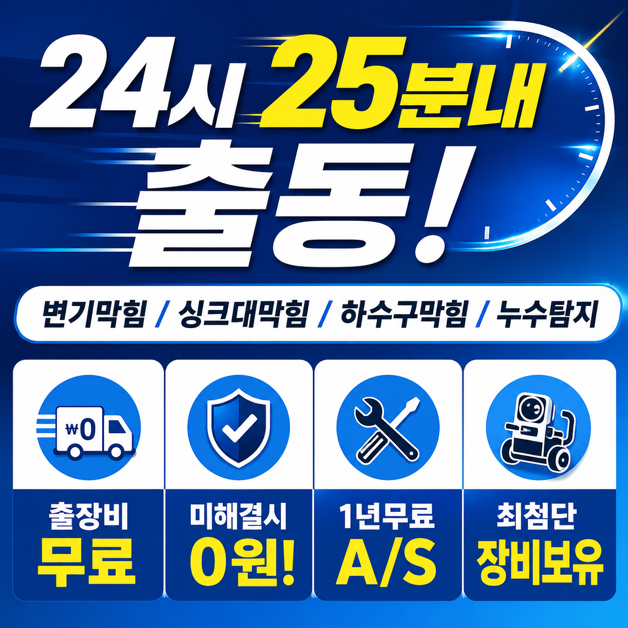 서울 변기막힘 싱크대막힘 하수구막힘 24시 긴급출동 메인 안내