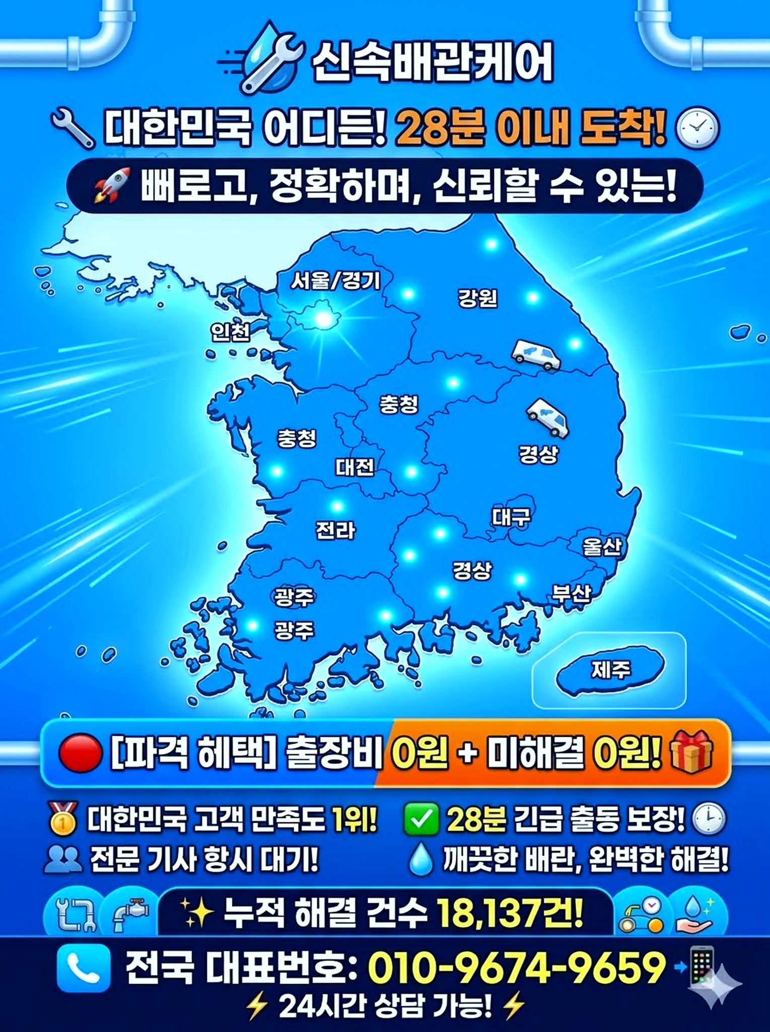 파주 운정 금촌 교하 문산 배관막힘 긴급상담