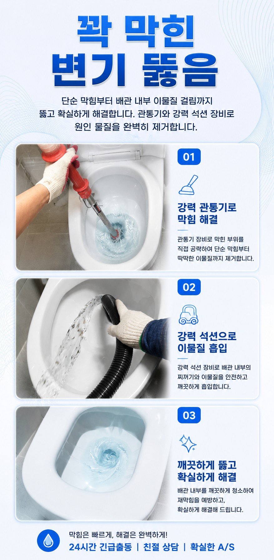 서울 변기막힘 운정 금촌 교하 문산 긴급출동 서비스
