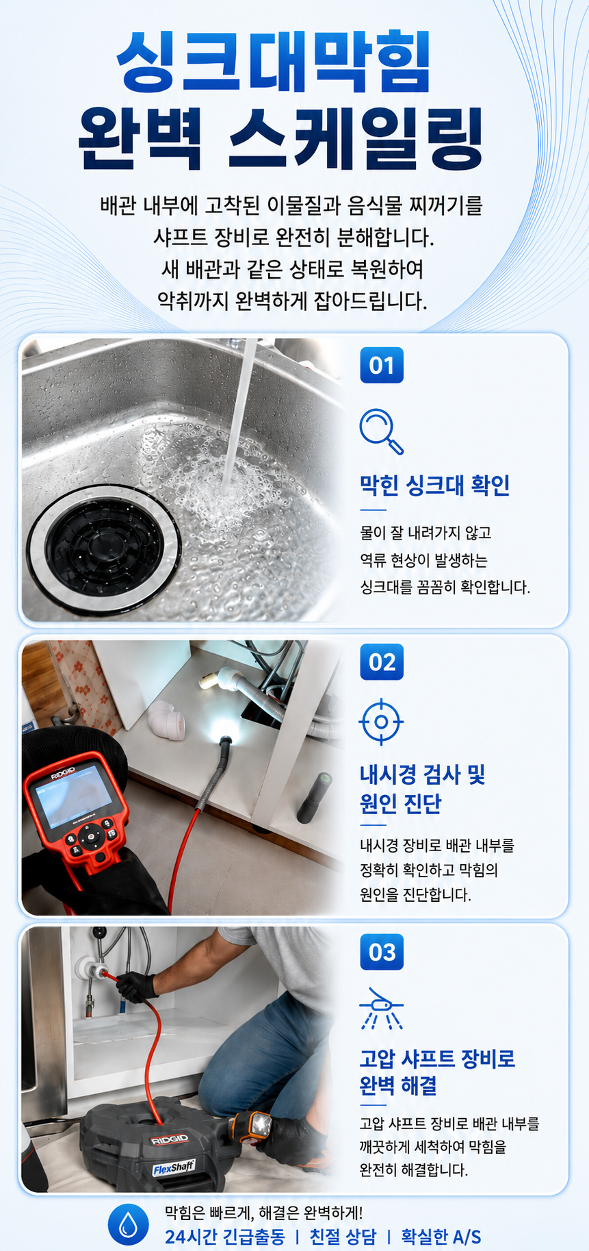 파주 싱크대막힘 운정 금촌 교하 문산 배수불량 해결